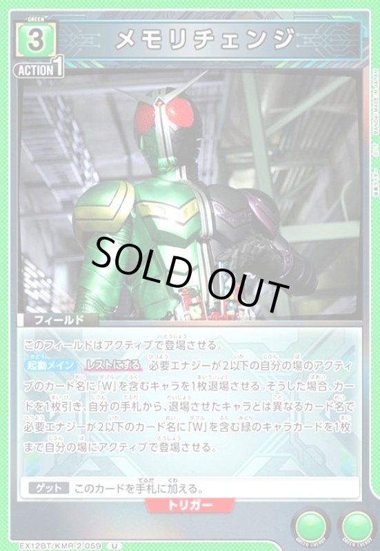 画像1: メモリチェンジ(U)(EX12BT/KMR-2-059) (1)