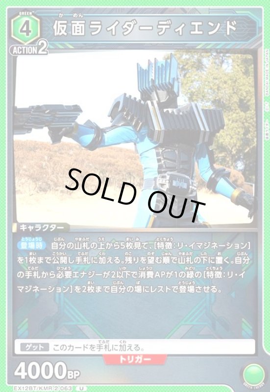 画像1: 仮面ライダーディエンド(U)(EX12BT/KMR-2-063) (1)