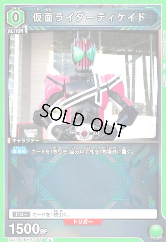画像1: 仮面ライダーディケイド(C)(EX12BT/KMR-2-064) (1)