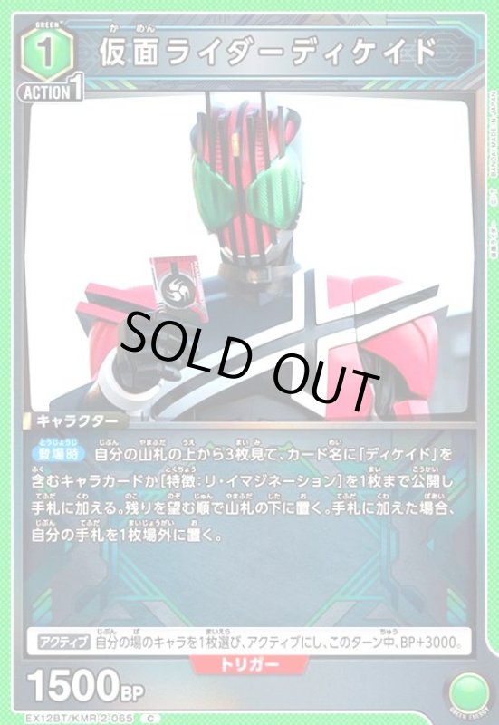 画像1: 仮面ライダーディケイド(C)(EX12BT/KMR-2-065) (1)