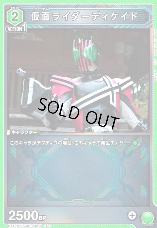画像1: 仮面ライダーディケイド(U)(EX12BT/KMR-2-066) (1)