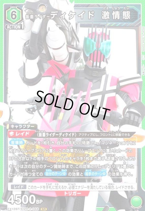 画像1: 仮面ライダーディケイド 激情態(SR)(EX12BT/KMR-2-068) (1)