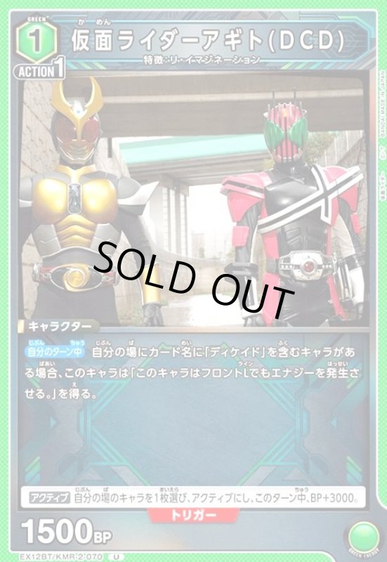 画像1: 仮面ライダーアギト(DCD)(U)(EX12BT/KMR-2-070) (1)