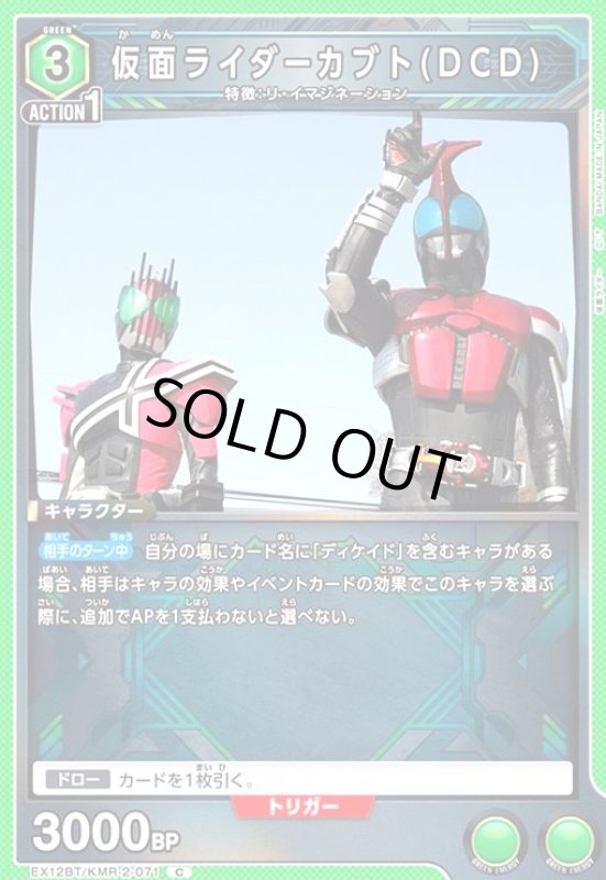 画像1: 仮面ライダーカブト(DCD)(C)(EX12BT/KMR-2-071) (1)