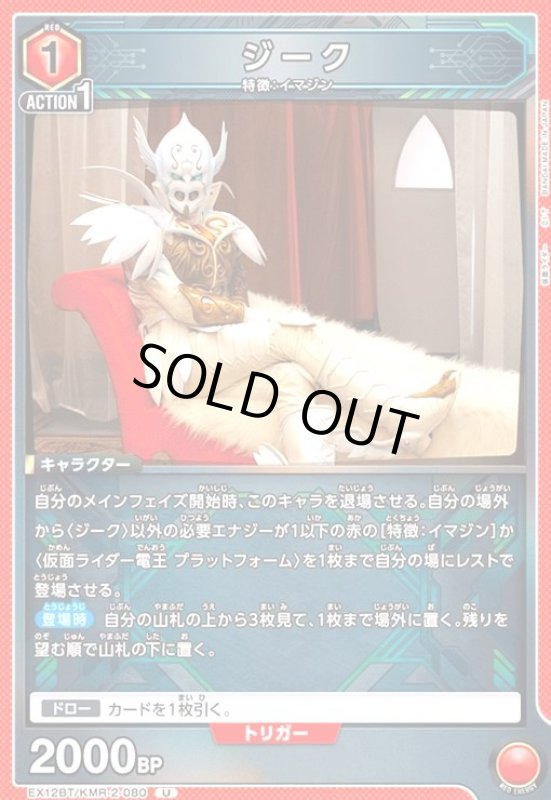 画像1: ジーク(U)(EX12BT/KMR-2-080) (1)