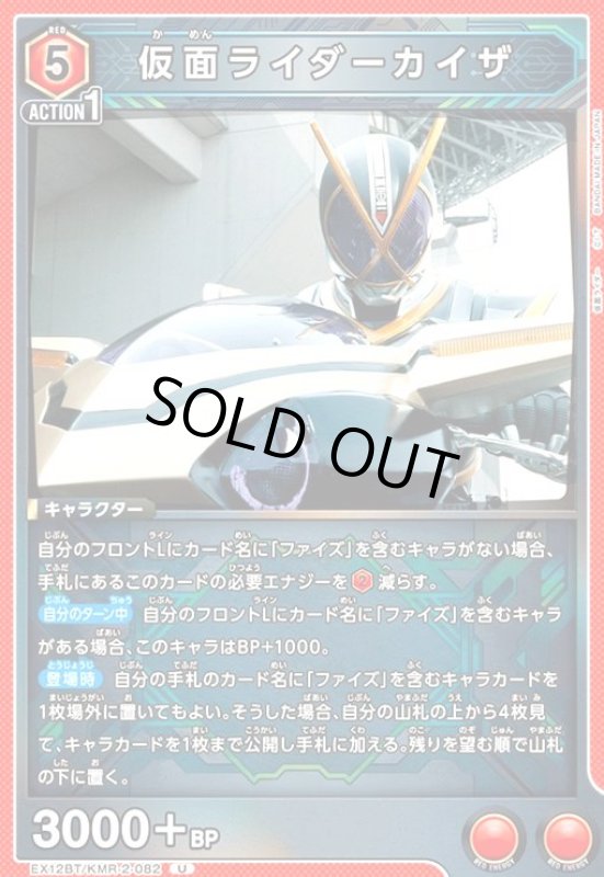 画像1: 仮面ライダーカイザ(U)(EX12BT/KMR-2-082) (1)