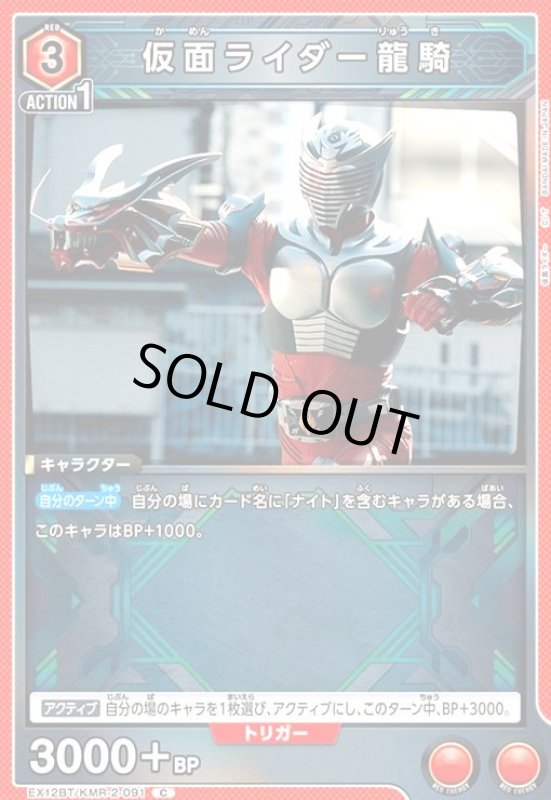 画像1: 仮面ライダー龍騎(C)(EX12BT/KMR-2-091) (1)