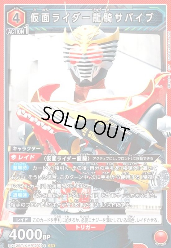 画像1: 仮面ライダー龍騎サバイブ(SR)(EX12BT/KMR-2-094) (1)