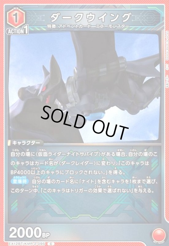 画像1: ダークウイング(C)(EX12BT/KMR-2-095) (1)