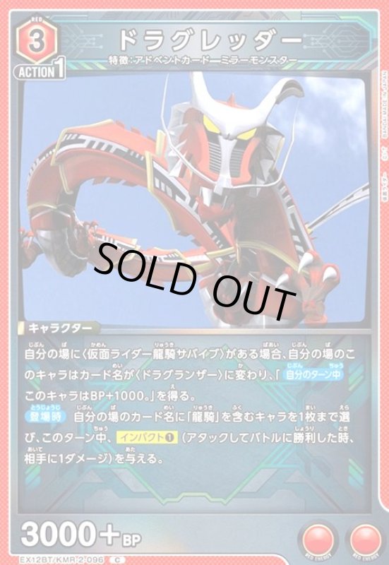 画像1: ドラグレッダー(C)(EX12BT/KMR-2-096) (1)