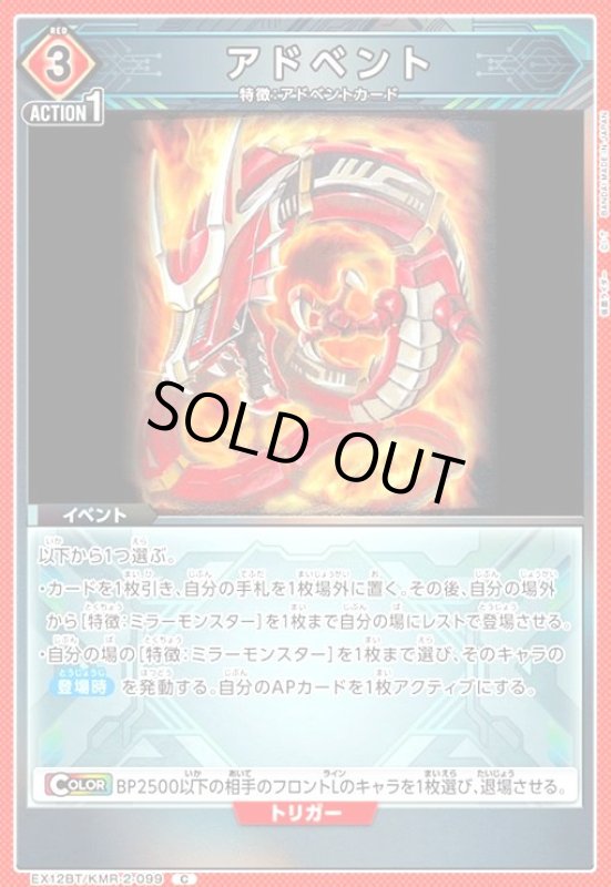画像1: アドベント(C)(EX12BT/KMR-2-099) (1)