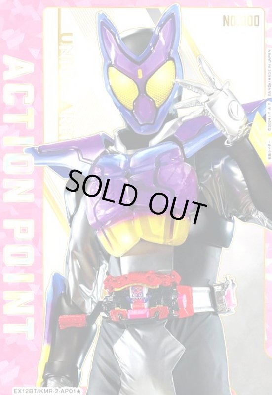 画像1: ACTION POINT(AP/シリアル)(EX12BT/KMR-2-AP01)(仮面ライダーガヴ) (1)