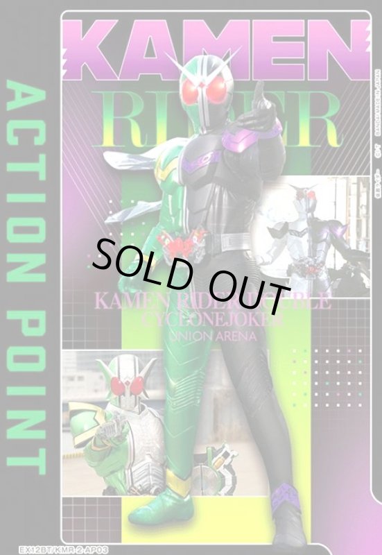 画像1: ACTION POINT(AP)(EX12BT/KMR-2-AP03)(仮面ライダーW) (1)