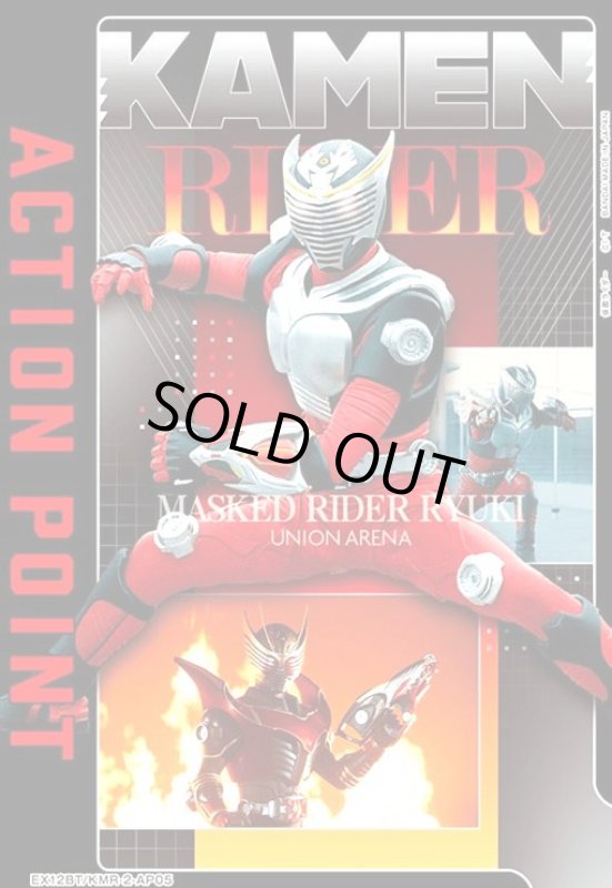 画像1: ACTION POINT(AP)(EX12BT/KMR-2-AP05)(仮面ライダー龍騎) (1)