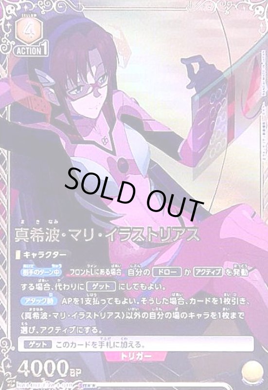 画像1: 真希波・マリ・イラストリアス(SR★★)(UA44BT/EVA-1-018) (1)
