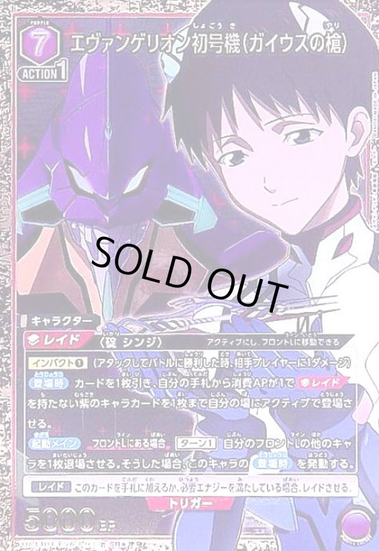 画像1: エヴァンゲリオン初号機(ガイウスの槍)(SR★)(UA44BT/EVA-1-033) (1)