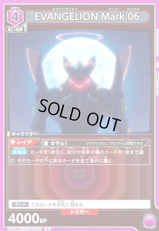 画像1: EVANGELION Mark.06(R)(UA44BT/EVA-1-035) (1)