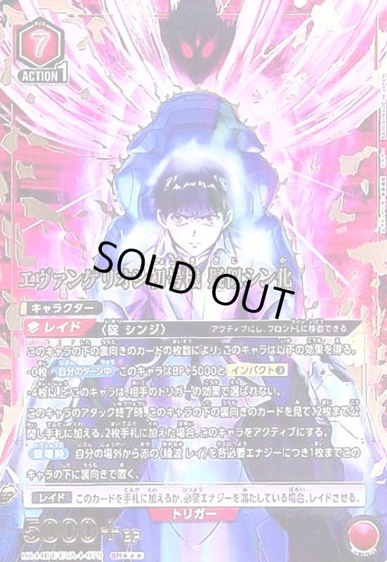 画像1: エヴァンゲリオン初号機 疑似シン化(SR★★★)(UA44BT/EVA-1-079) (1)