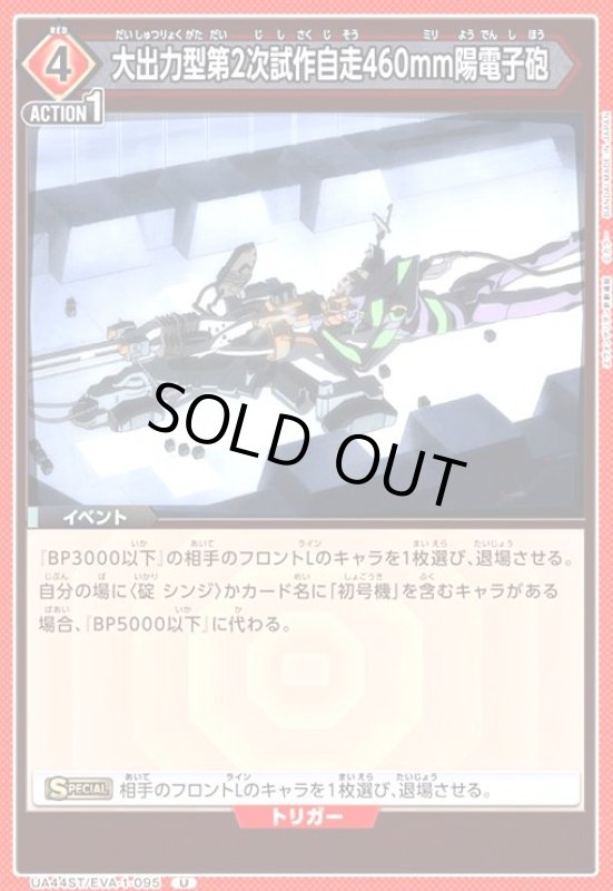 画像1: 大出力型第2次試作自走460mm陽電子砲(U)(UA44ST/EVA-1-095) (1)