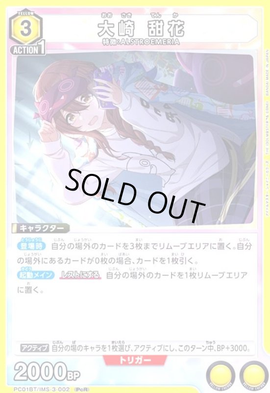 画像1: 大崎 甜花(PcR)(PC01BT/IMS-3-002) (1)