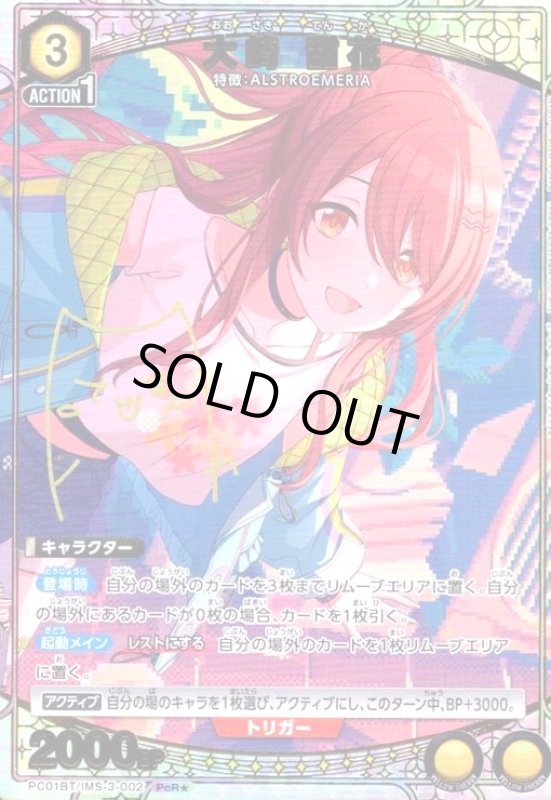 画像1: 大崎 甜花(PcR★)(PC01BT/IMS-3-002) (1)