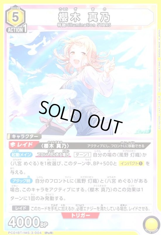 画像1: 櫻木 真乃(PcR)(PC01BT/IMS-3-004) (1)