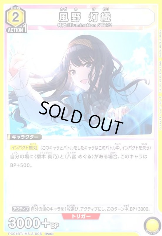 画像1: 風野 灯織(PcC)(PC01BT/IMS-3-006) (1)