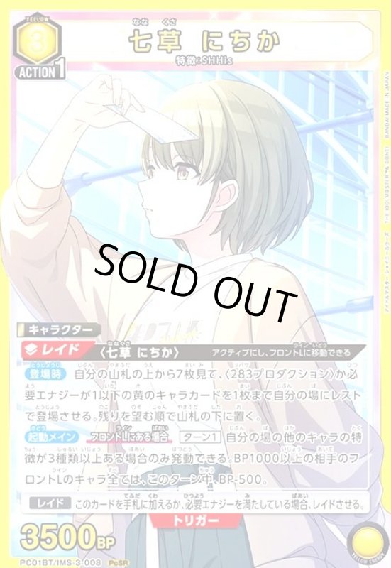 画像1: 七草 にちか(PcSR)(PC01BT/IMS-3-008) (1)