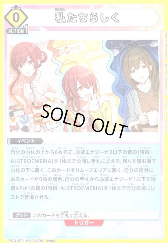 画像1: 私たちらしく(PcC)(PC01BT/IMS-3-009) (1)