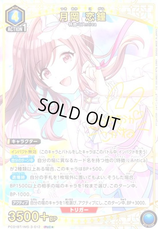 画像1: 月岡 恋鐘(PcC★)(PC01BT/IMS-3-012) (1)