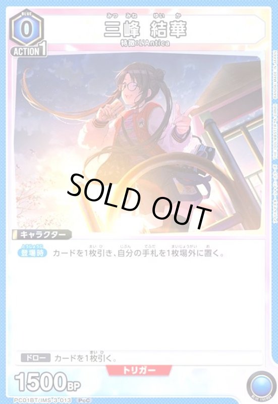 画像1: 三峰 結華(PcC)(PC01BT/IMS-3-013) (1)