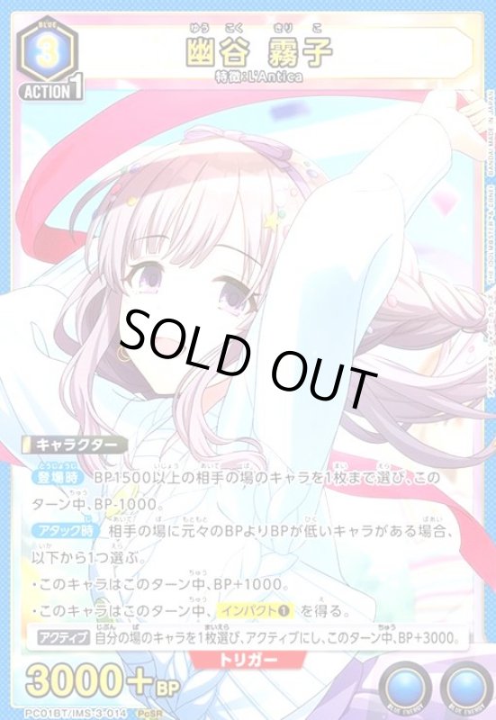 画像1: 幽谷 霧子(PcSR)(PC01BT/IMS-3-014) (1)