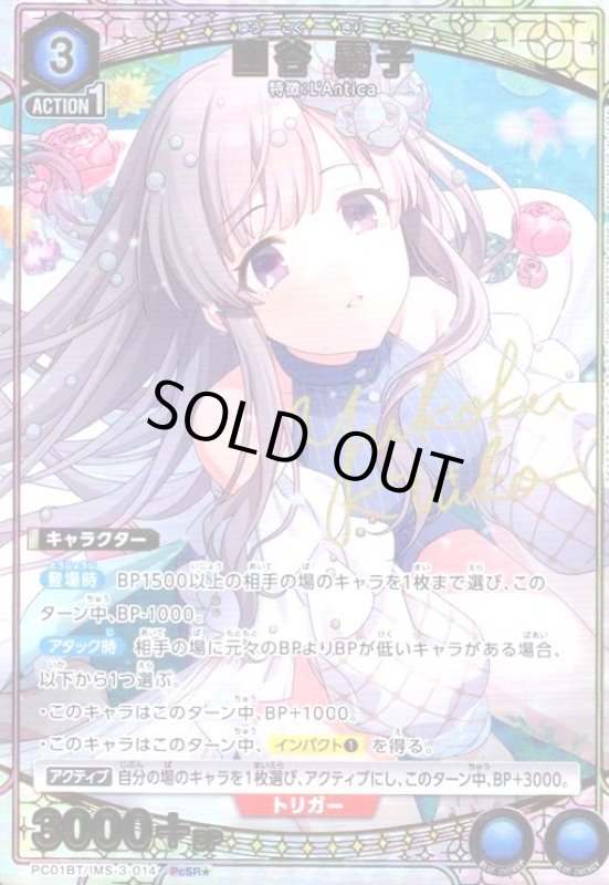 画像1: 幽谷 霧子(PcSR★)(PC01BT/IMS-3-014) (1)