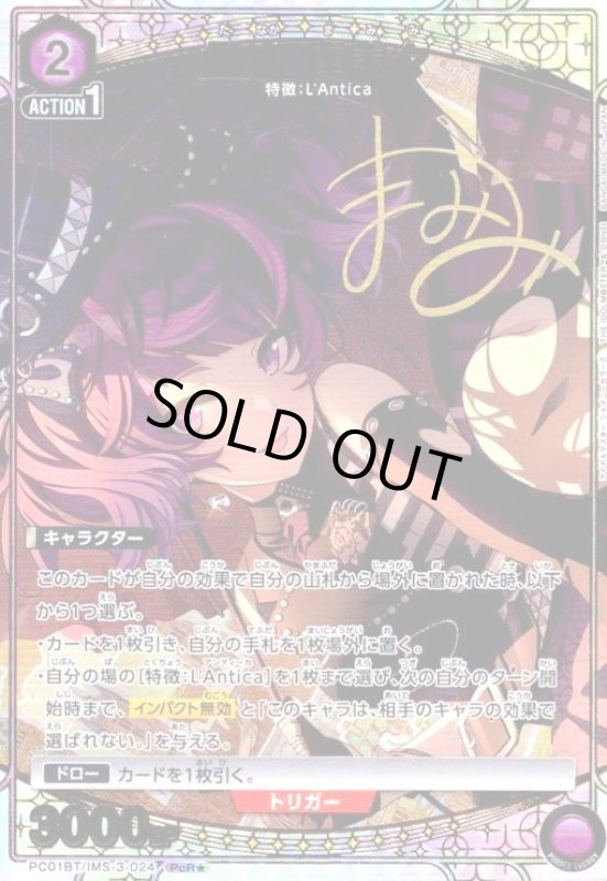 画像1: 田中 摩美々(PcR★)(PC01BT/IMS-3-024) (1)