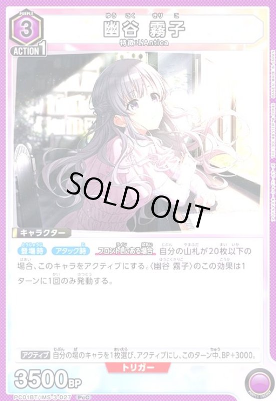 画像1: 幽谷 霧子(PcC)(PC01BT/IMS-3-027) (1)