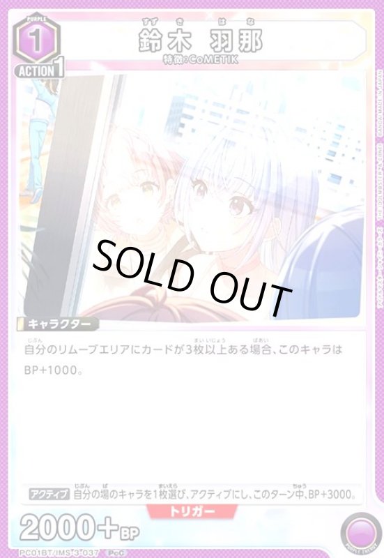 画像1: 鈴木 羽那(PcC)(PC01BT/IMS-3-037) (1)