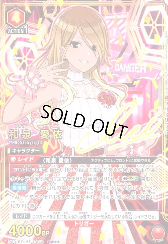 画像1: 和泉 愛依(PcR★★)(PC01BT/IMS-3-042) (1)