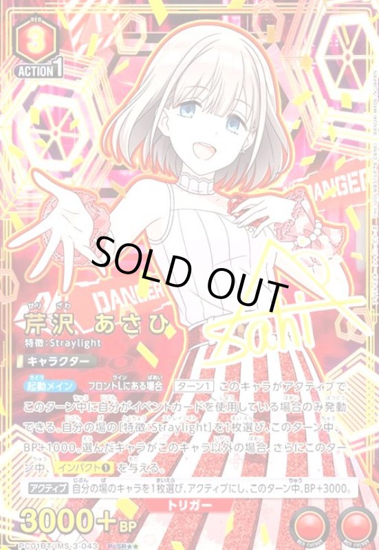 画像1: 芹沢 あさひ(PcSR★★)(PC01BT/IMS-3-043) (1)