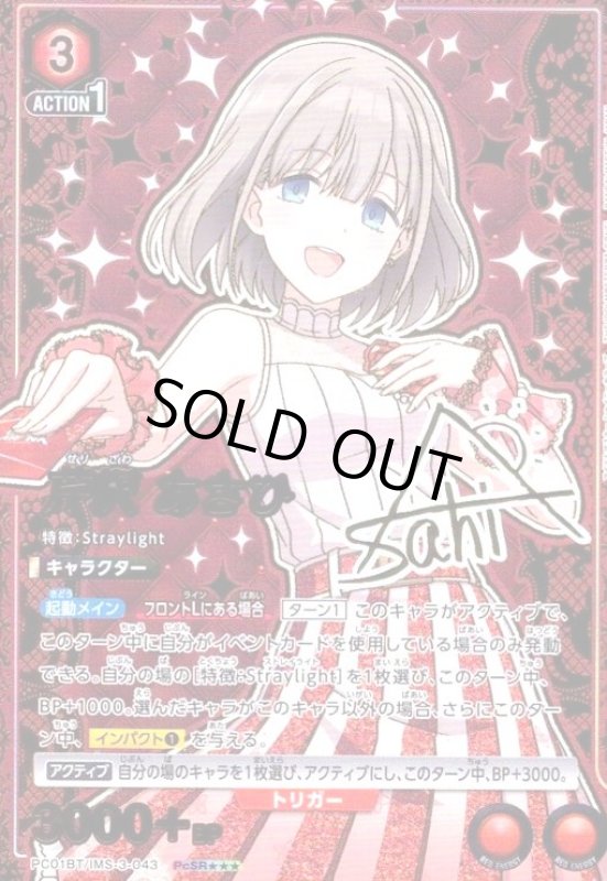 画像1: 芹沢 あさひ(PcSR★★★)(PC01BT/IMS-3-043) (1)