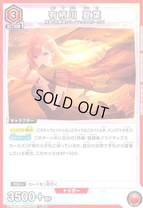 画像1: 有栖川 夏葉(PcC)(PC01BT/IMS-3-045) (1)