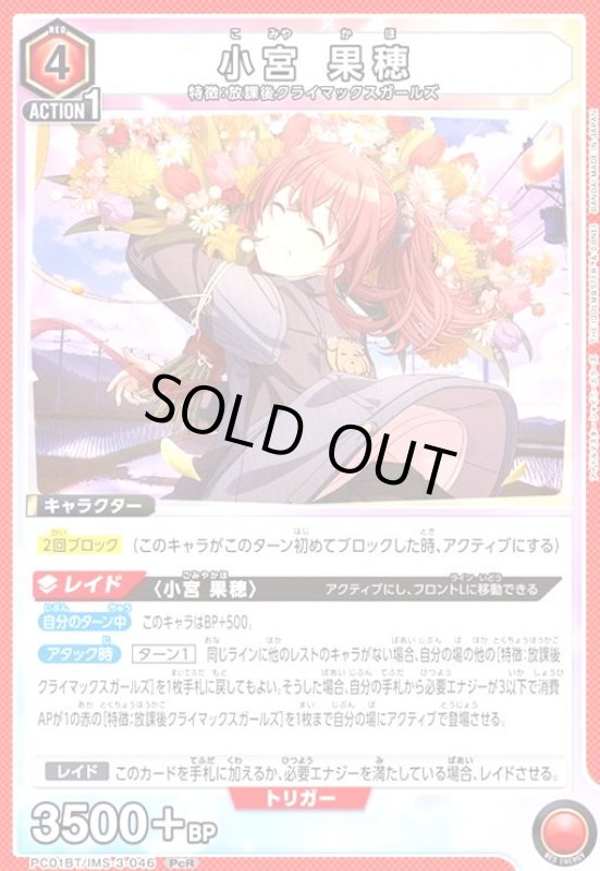 画像1: 小宮 果穂(PcR)(PC01BT/IMS-3-046) (1)