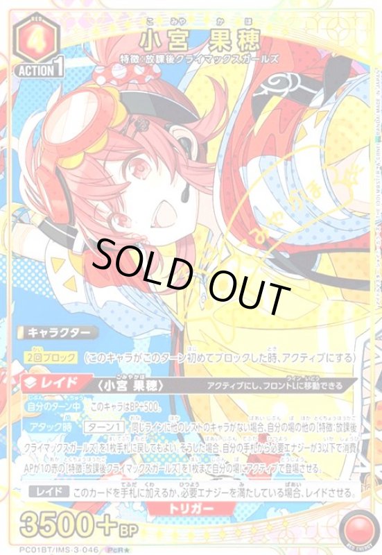 画像1: 小宮 果穂(PcR★)(PC01BT/IMS-3-046) (1)