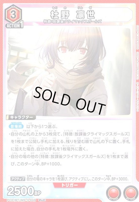 画像1: 杜野 凛世(PcC)(PC01BT/IMS-3-049) (1)