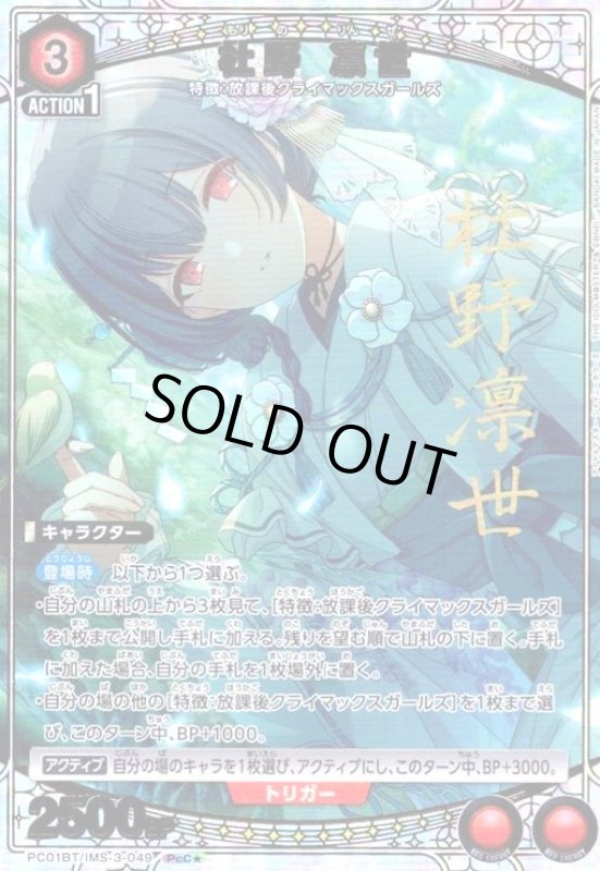 画像1: 杜野 凛世(PcC★)(PC01BT/IMS-3-049) (1)