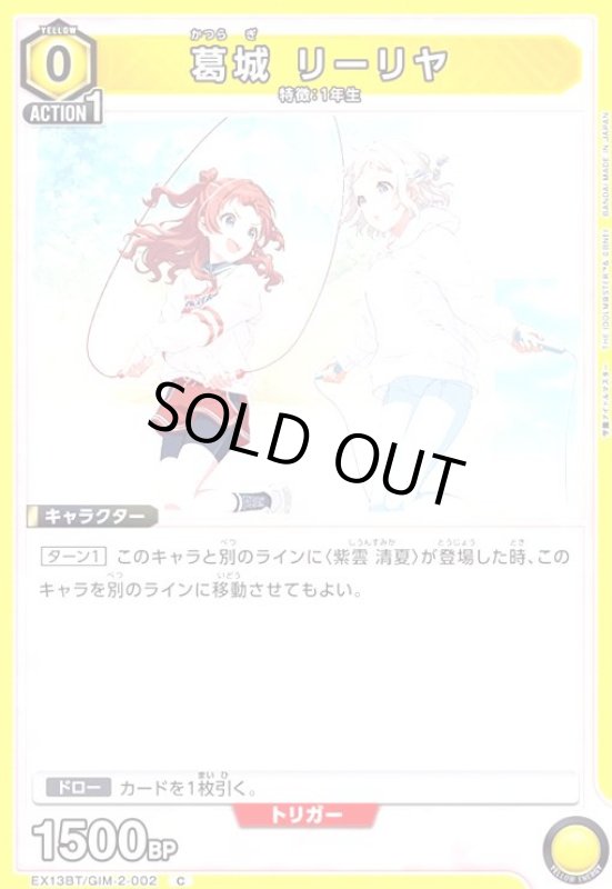 画像1: 葛城 リーリヤ(C)(EX13BT/GIM-2-002) (1)