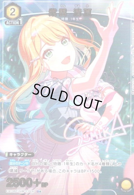 画像1: 紫雲 清夏(U★)(EX13BT/GIM-2-006) (1)