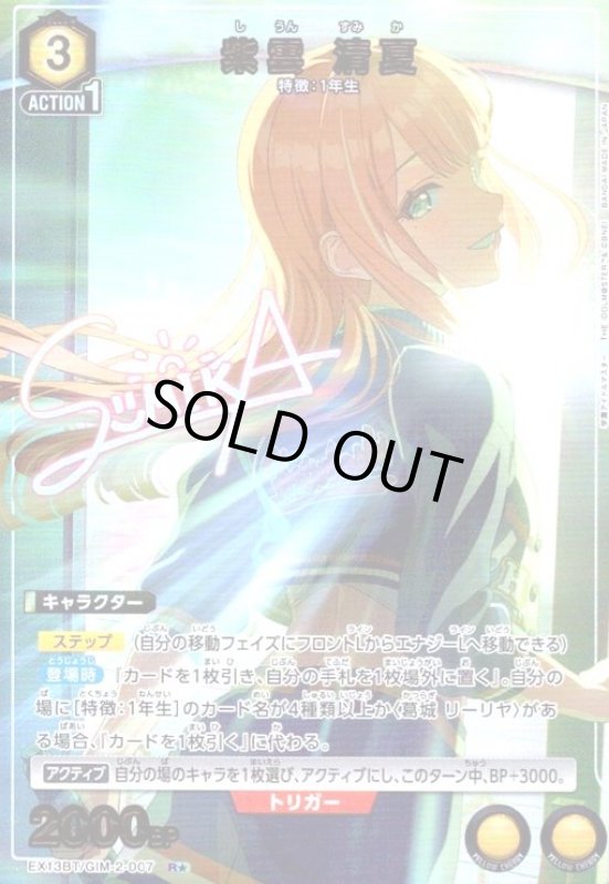 画像1: 紫雲 清夏(R★)(EX13BT/GIM-2-007) (1)