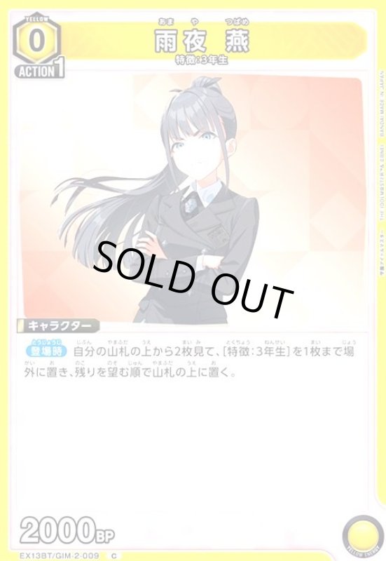 画像1: 雨夜 燕(C)(EX13BT/GIM-2-009) (1)