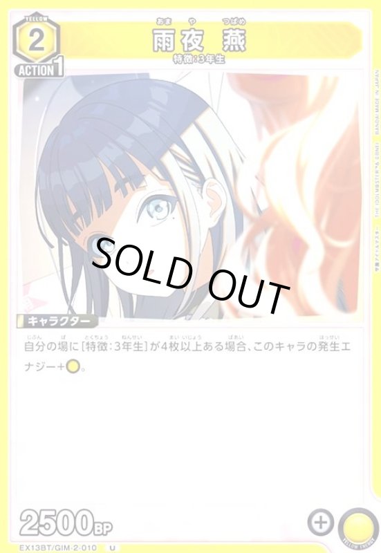 画像1: 雨夜 燕(U)(EX13BT/GIM-2-010) (1)