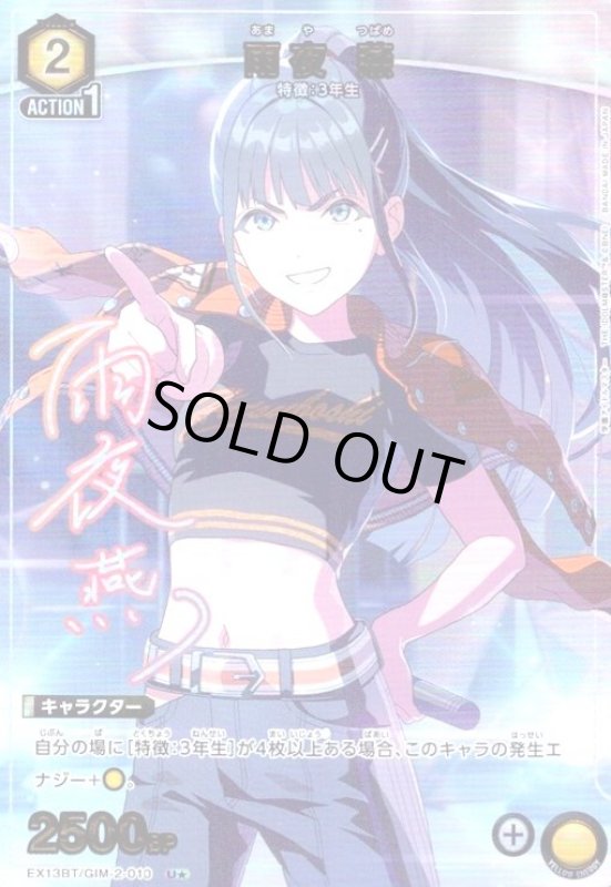 画像1: 雨夜 燕(U★)(EX13BT/GIM-2-010) (1)